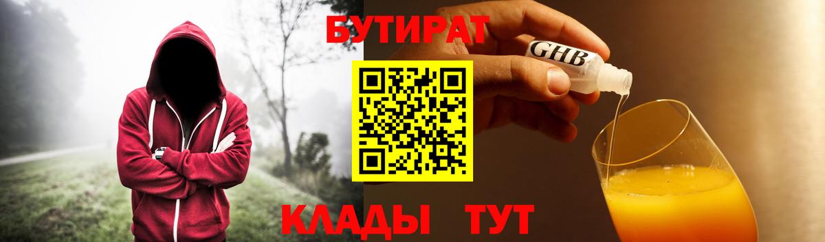 БУТИРАТ Butirat  Вход с VPN  Северодвинск 