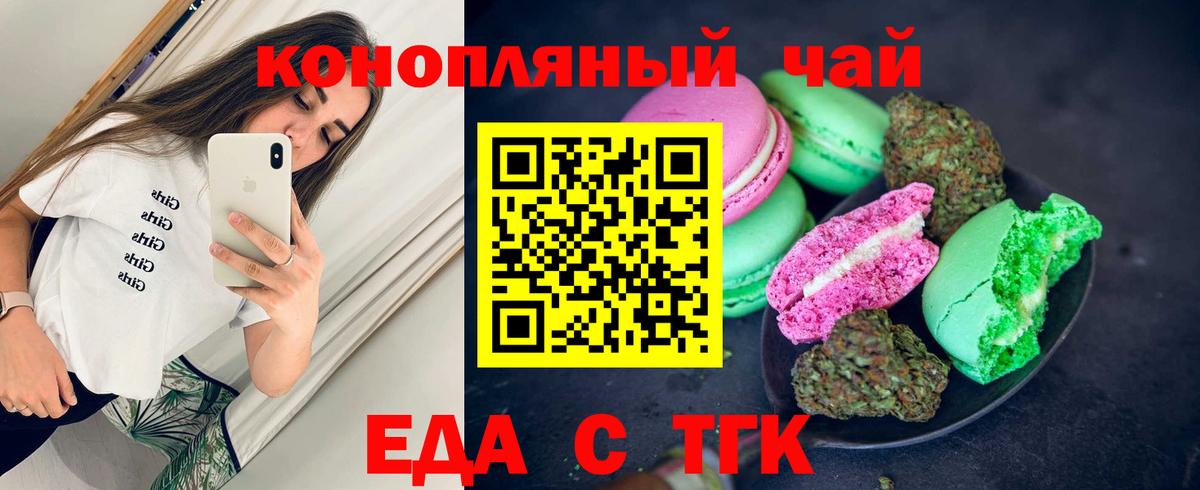 Северодвинск  Еда ТГК конопля  Вход с VPN 