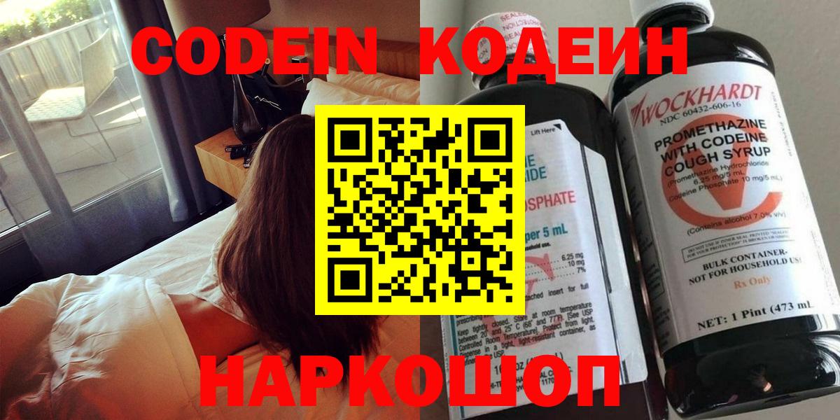 Codein Purple Drank Северодвинск