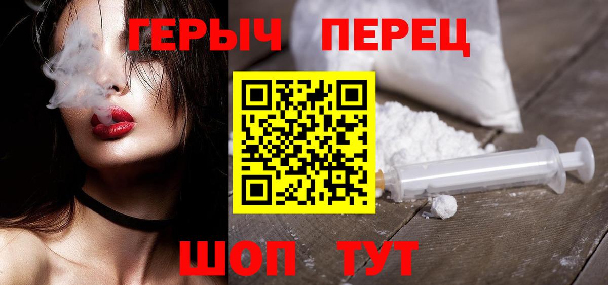 ГЕРОИН герыч Северодвинск