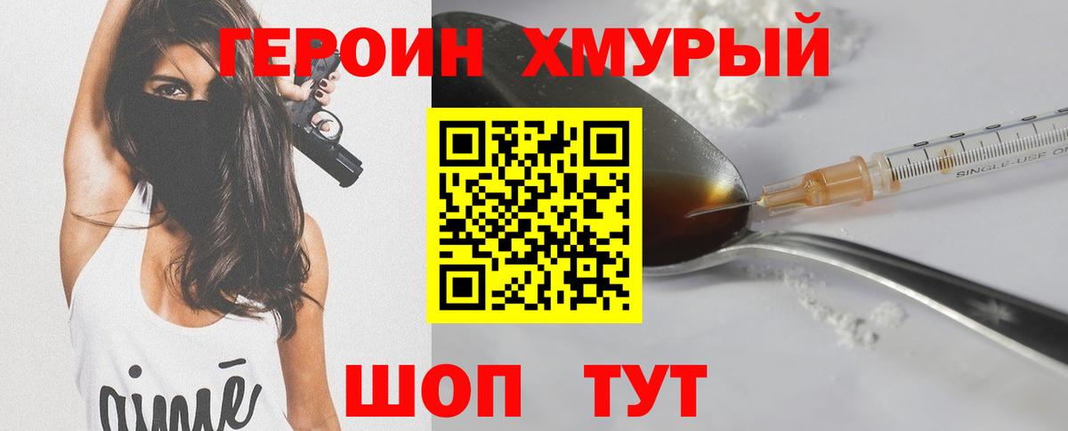 ГЕРОИН  Героин гречка  Вход с VPN  Северодвинск 