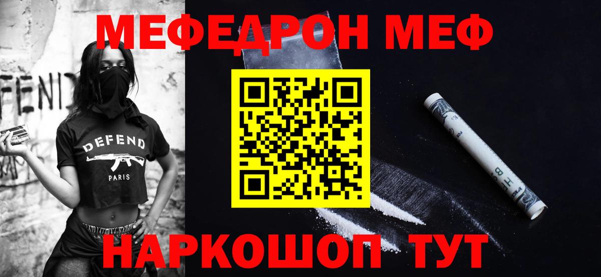 Меф мяу мяу мука Северодвинск