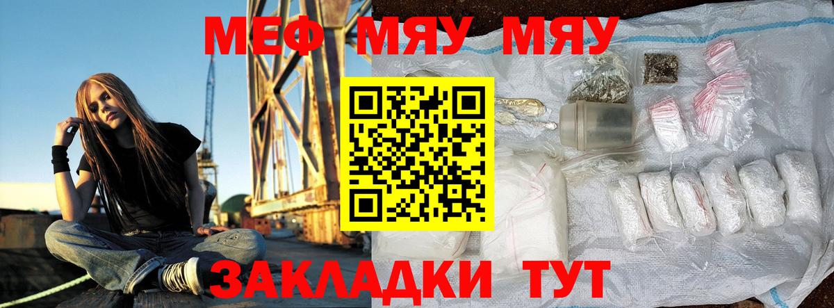 МЯУ-МЯУ mephedrone  OMG ссылка  Вход с VPN  Северодвинск  МЕФ 4 MMC  МЕФ 