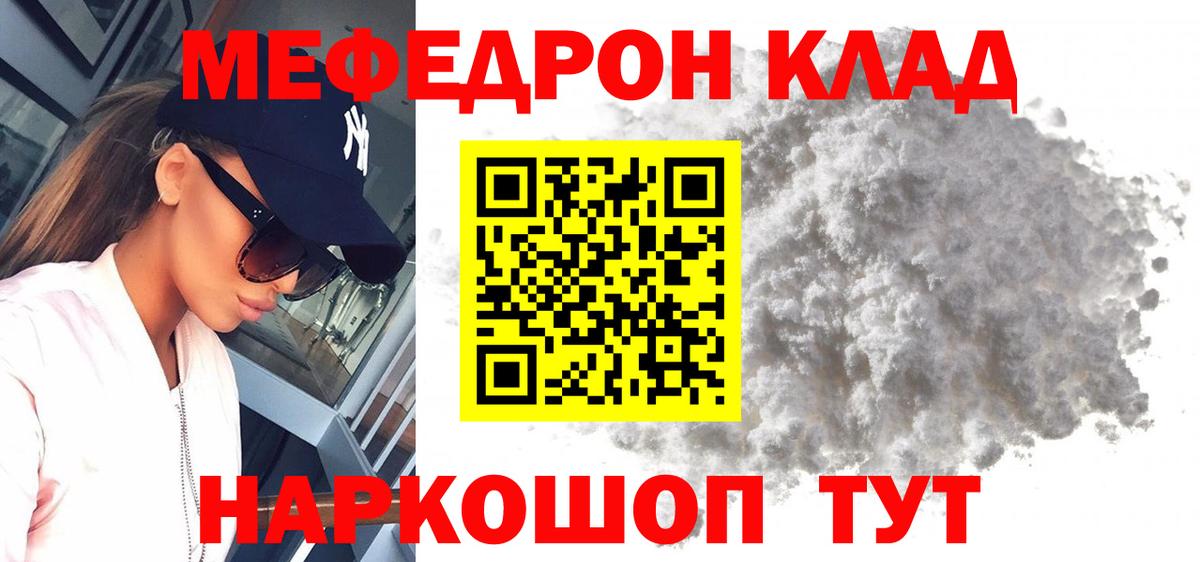 МЯУ-МЯУ  МЯУ-МЯУ кристаллы  Северодвинск  Мефедрон  Меф кристаллы 