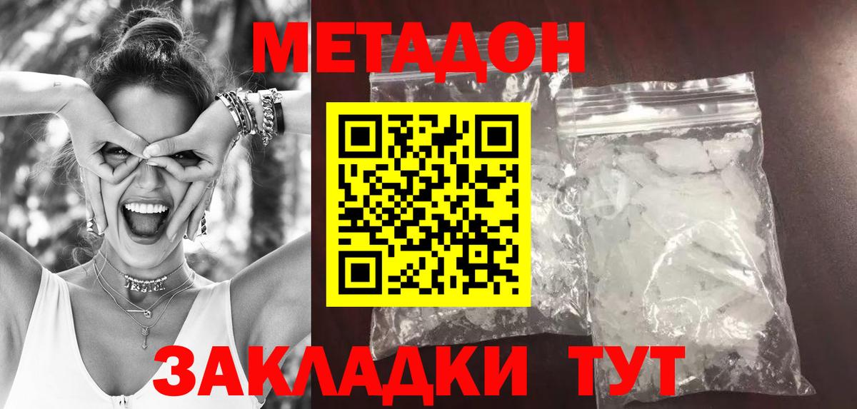 МЕТАДОН кристалл Северодвинск