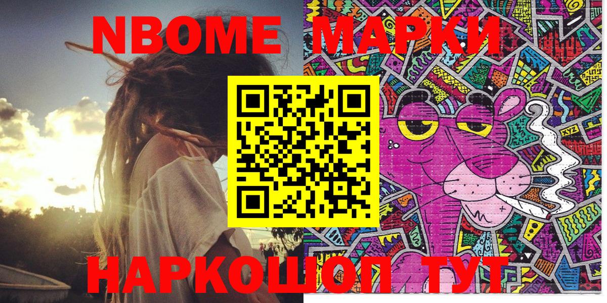 Марки NBOMe 1500мкг Северодвинск